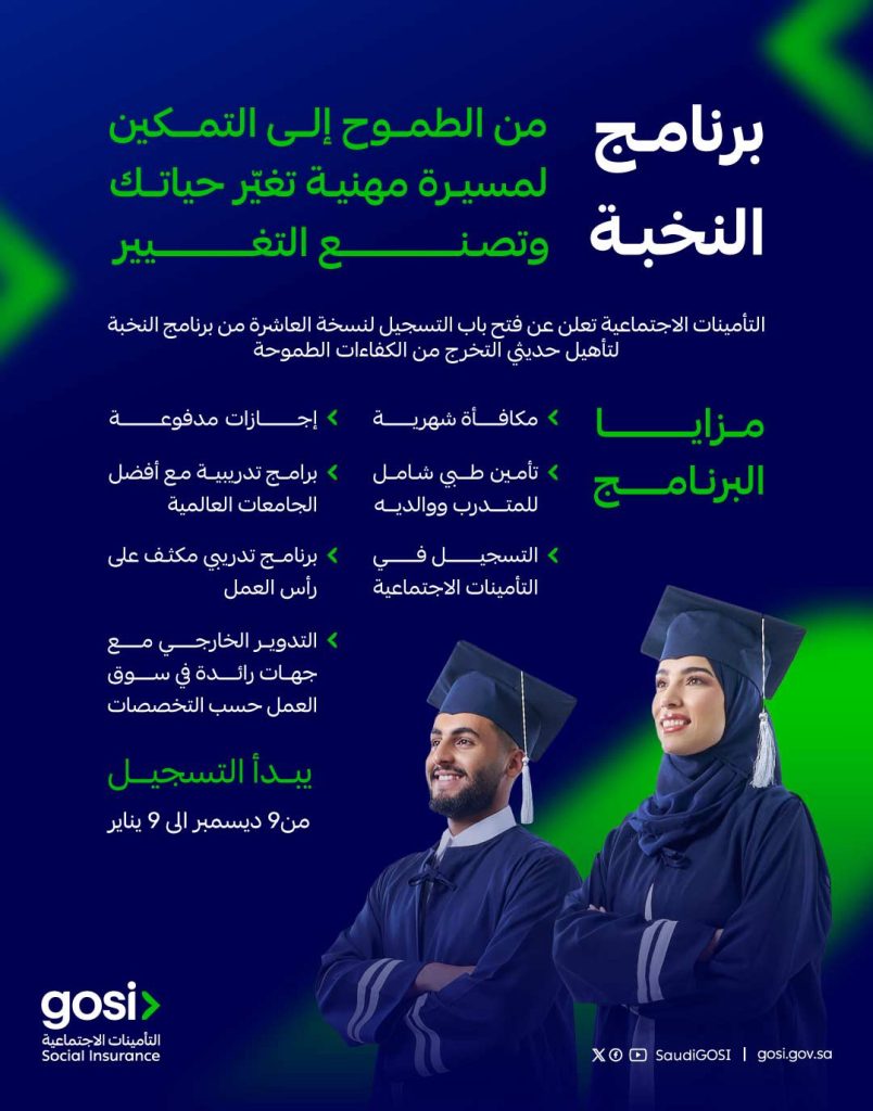 img_3398-804x1024 التأمينات الاجتماعية تطلق برنامج النخبة المنتهي بالتوظيف لعام 2026: فرصة لتطوير المهارات وبناء المستقبل المهن