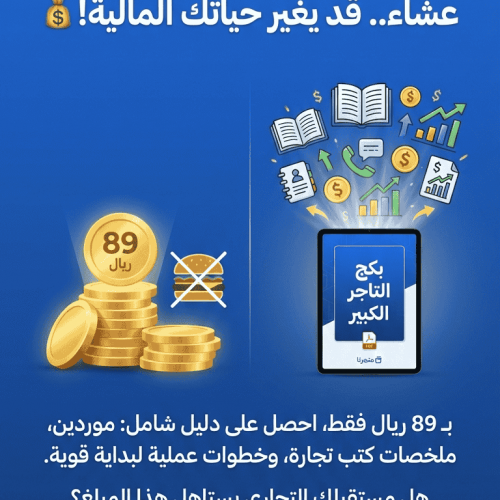 بكج التاجر الكبير