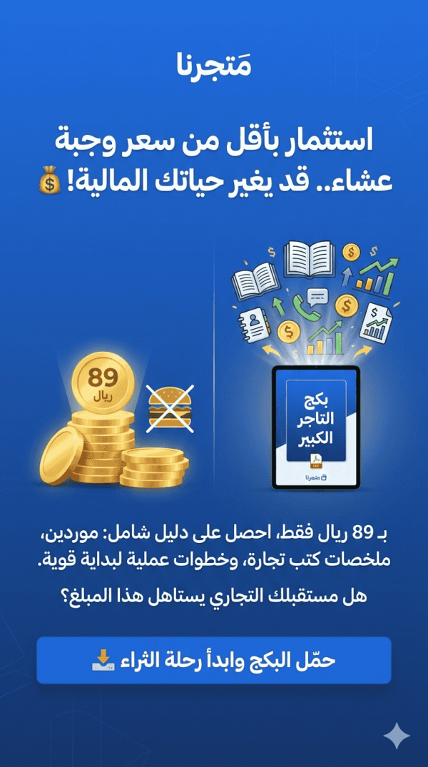 IMG_3825 2 بكج التاجر الكبير